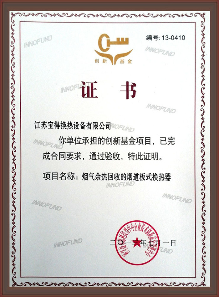 创新基金验收书