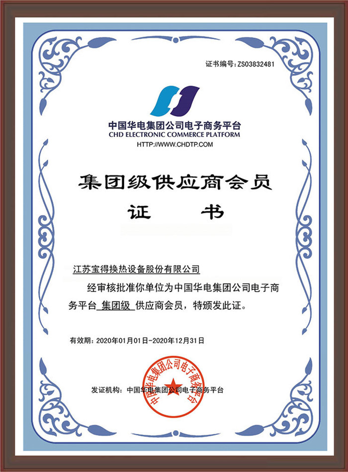 华电集团供应商