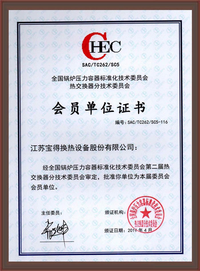 换热器技术委员会会员单位