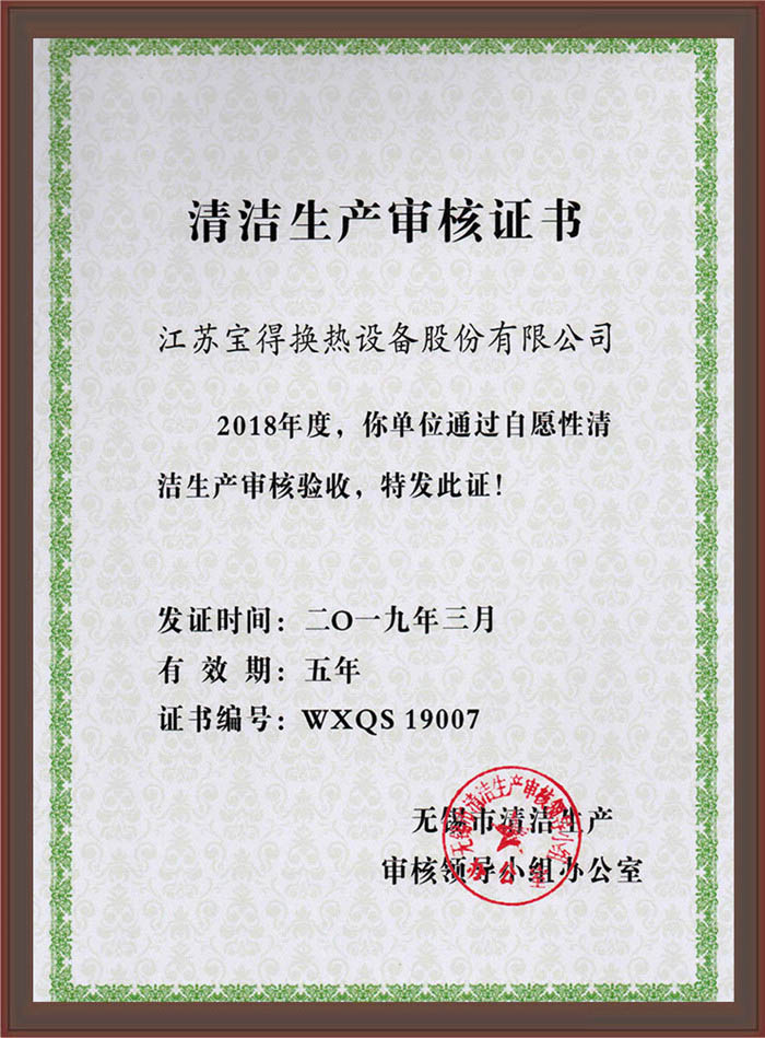 清洁生产审核证书