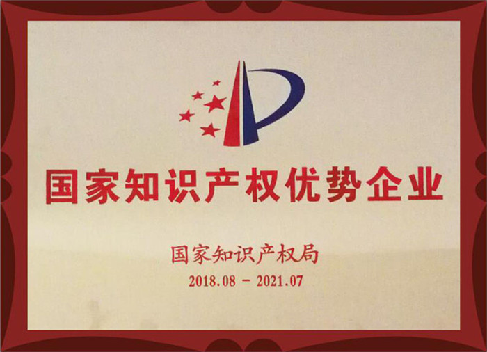 国家知识产权优势企业
