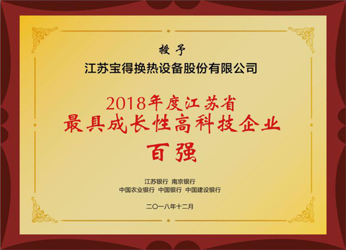 江苏省最具成长性高科技企业