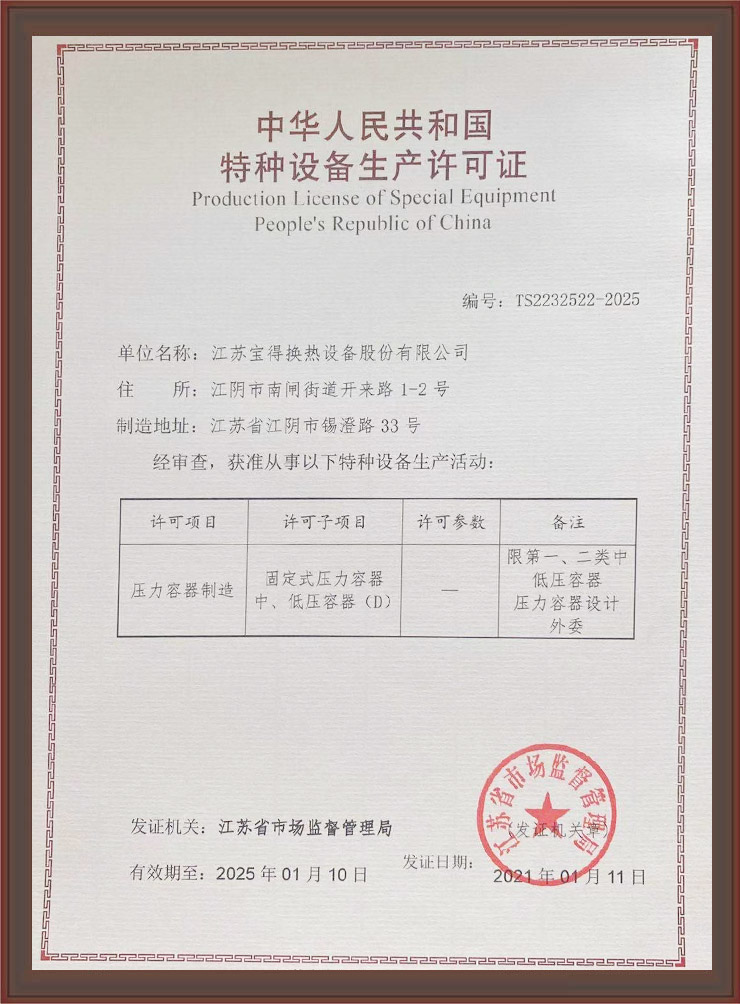 特种设备生产许可证
